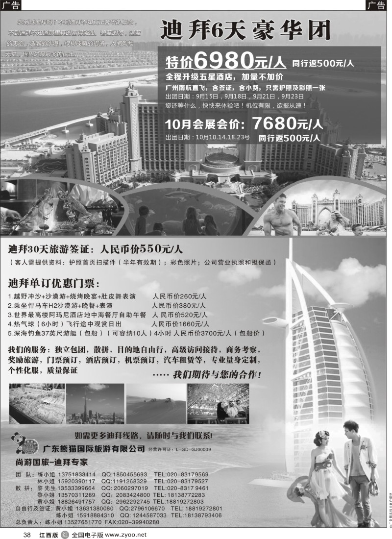 r黑038  迪拜专家—熊猫国旅