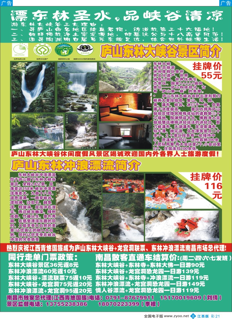 b彩021  江西青悠国旅—东林龙宫洞专线