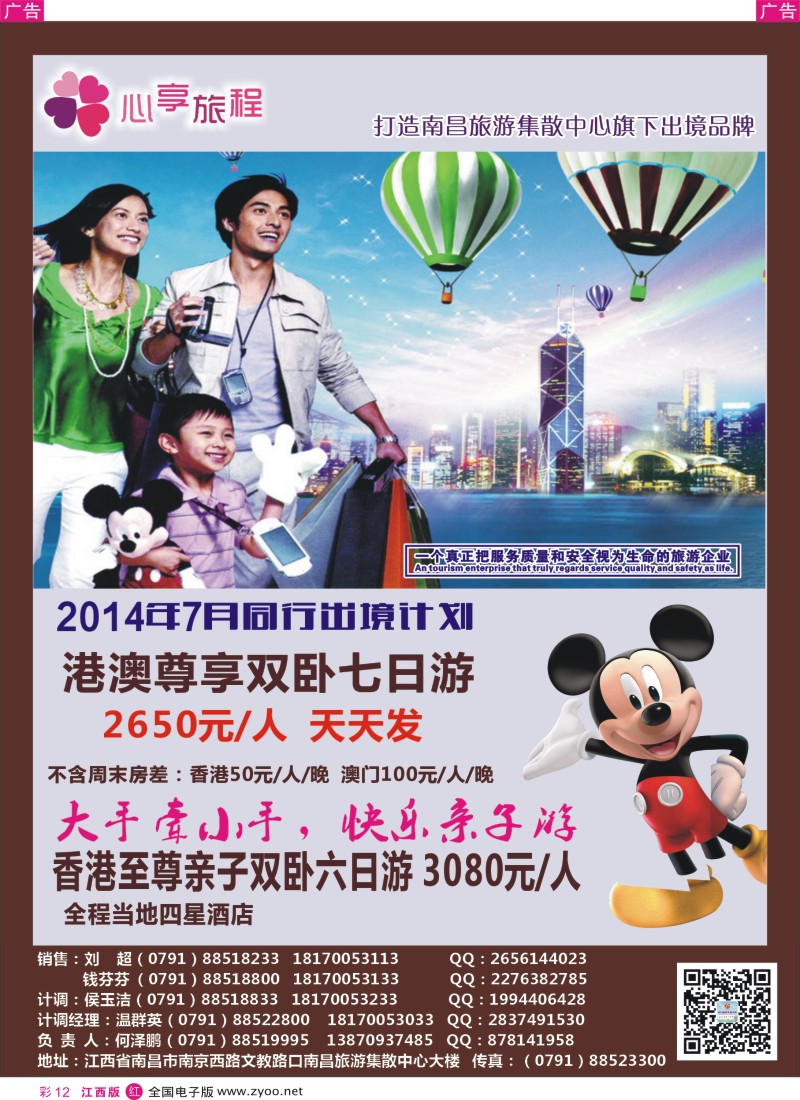 r彩012  南昌集散中心-出境港澳7月份同业计划