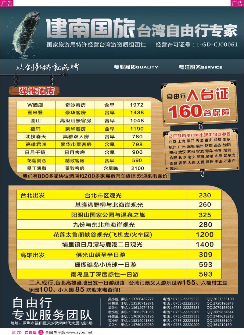 r彩070  深圳建南国旅台湾自由行