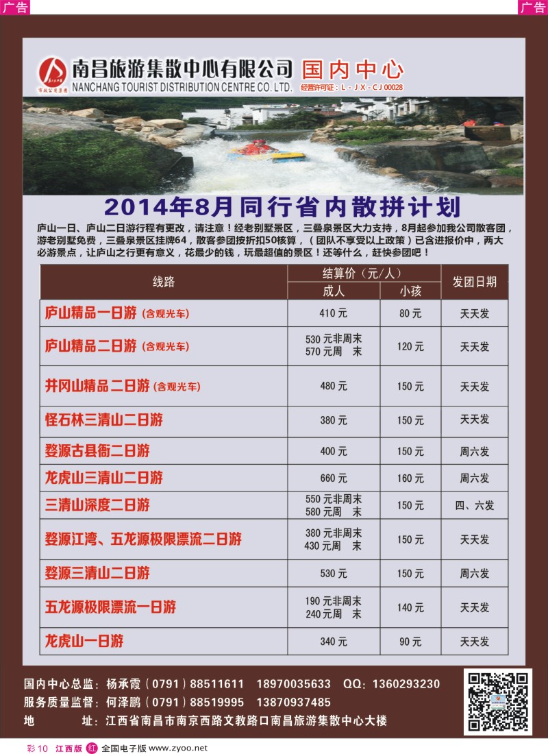 r彩010  南昌集散中心-省内旅游专线7月份同业计划