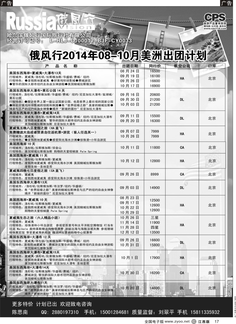 r黑017  俄风行-美洲出团计划