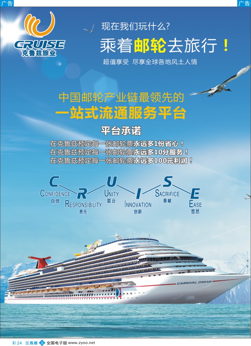 b彩024  克鲁兹旅业邮轮平台南昌服务中心