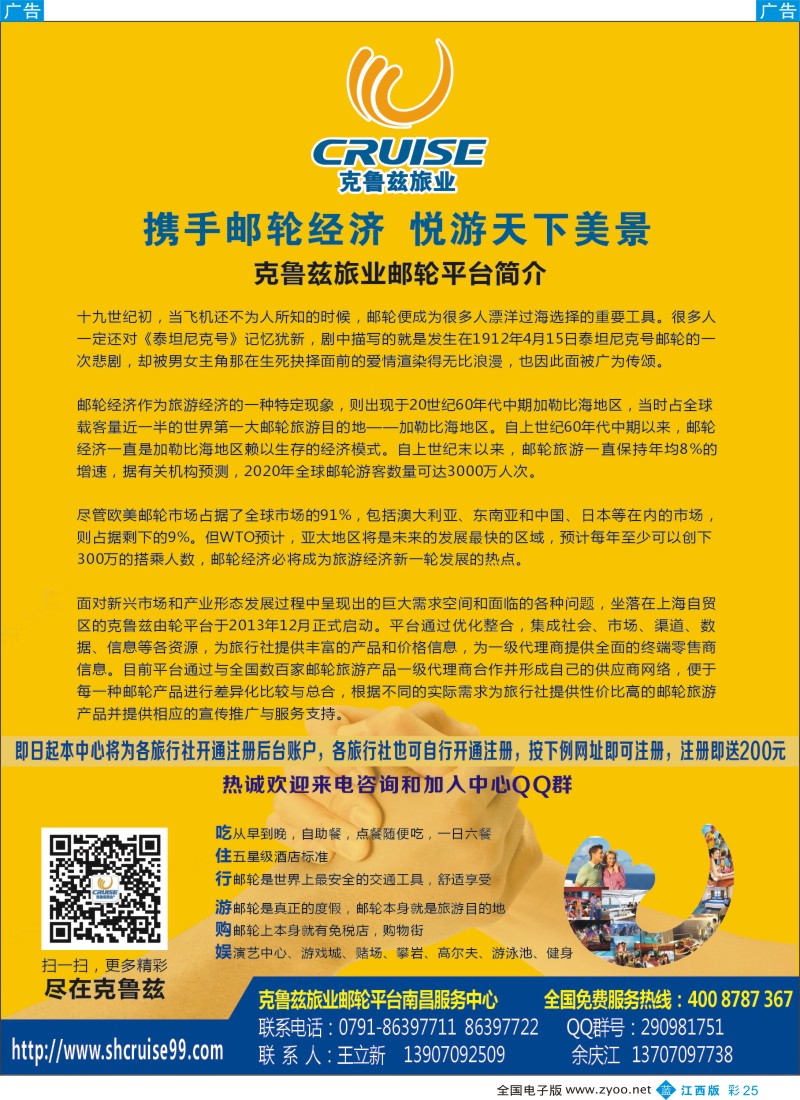 b彩025  克鲁兹旅业邮轮平台南昌服务中心