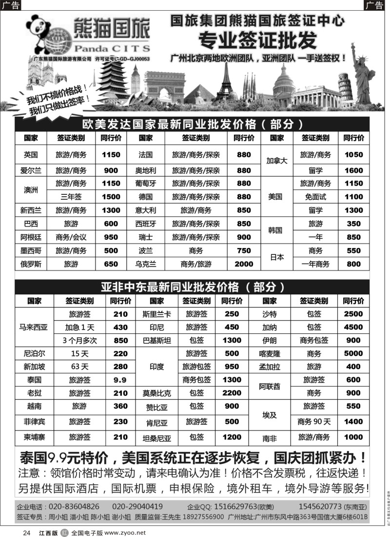 r黑024  全球签证批发-熊猫国旅签证中心