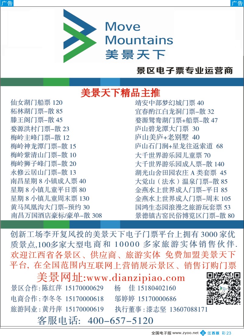 b彩023  美景天下--电子商务门票运营商