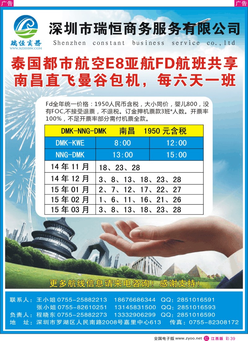 r彩039  泰国都市航空：曼谷-普吉往返团队机票