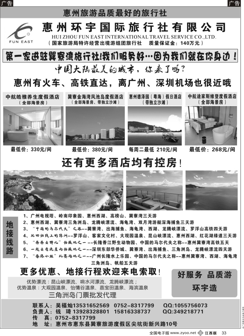 b黑033  惠州环宇国旅巽寮部--9月优势订房订票价格