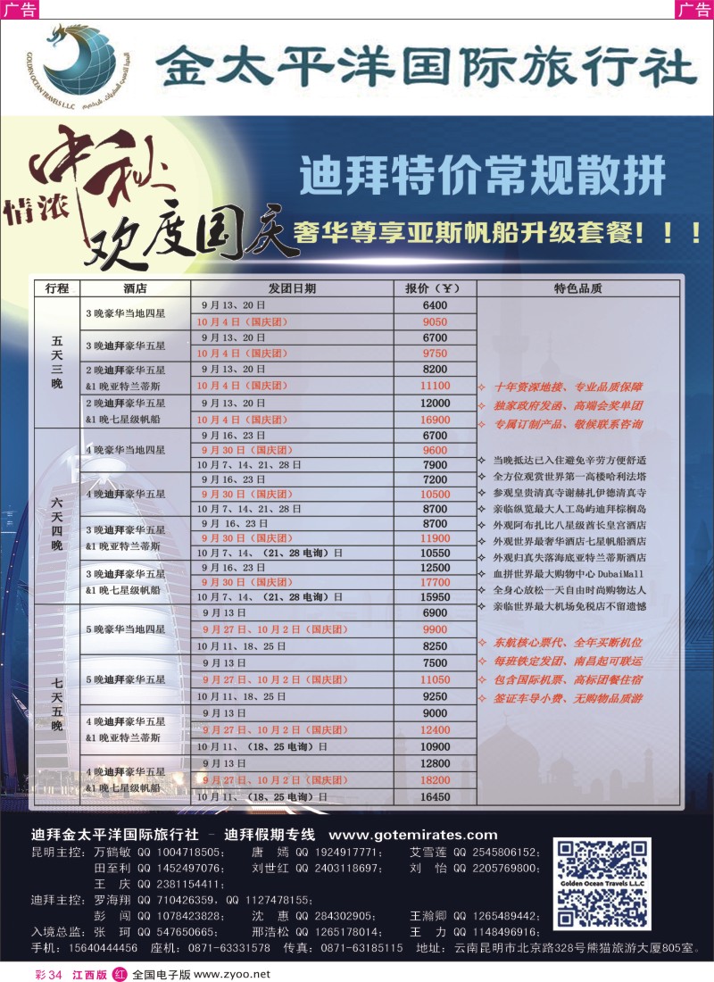 r彩034  迪拜金太平洋国际旅行社