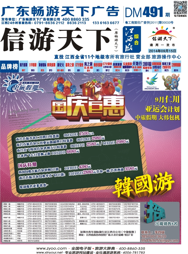 b封面 中旅假期-韩国专线