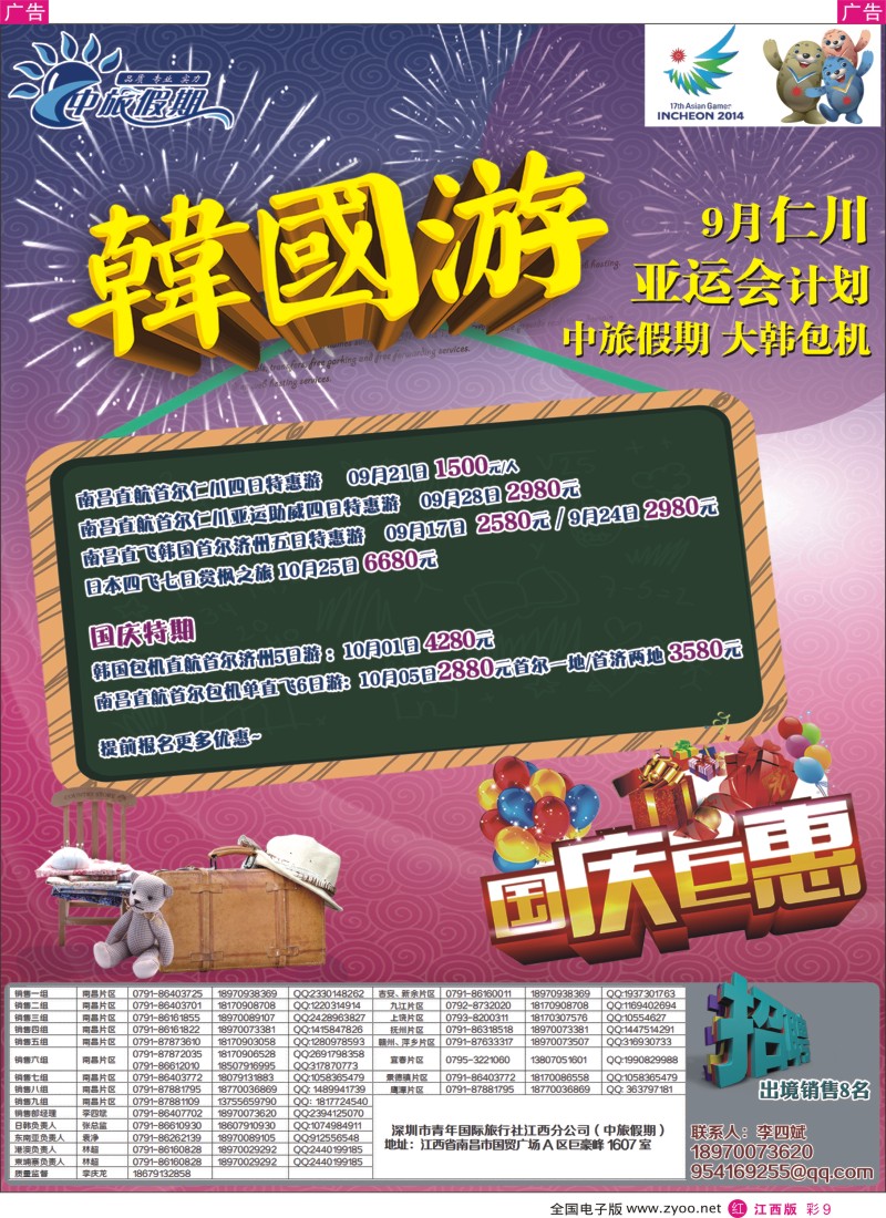 r彩009  中旅假期-韩国计划