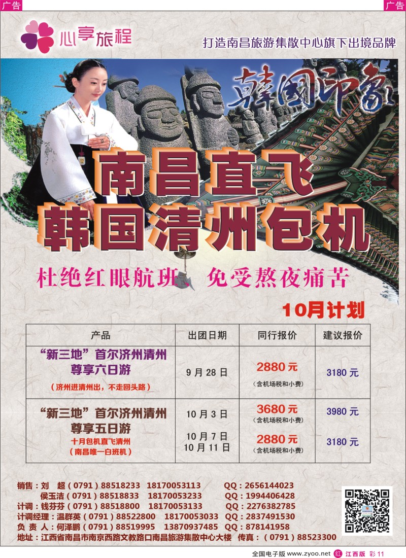r彩011  南昌集散中心-韩国包机计划
