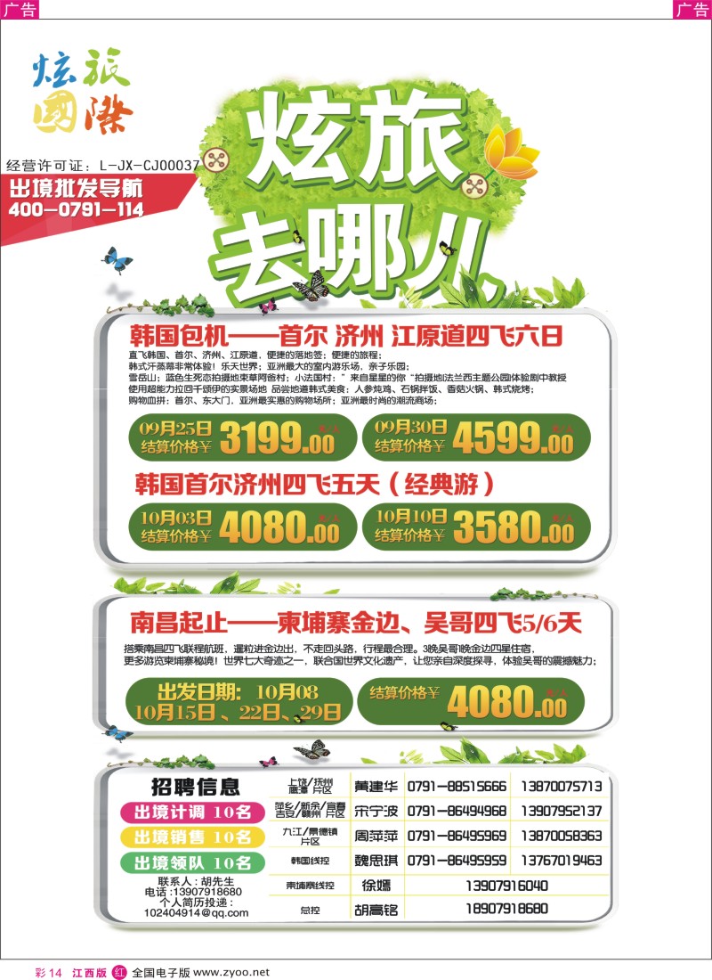 r彩014  炫动国际—韩国包机、柬埔寨吴哥计划