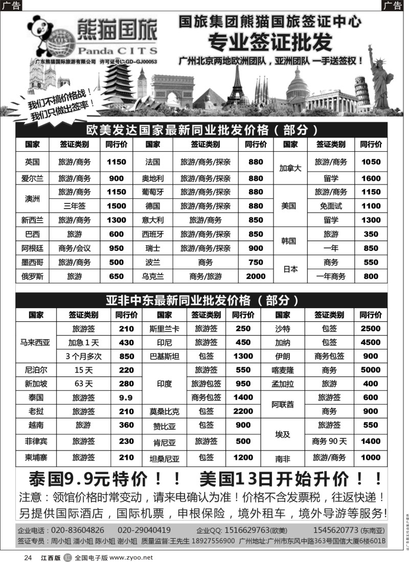 r黑024  全球签证批发—熊猫国旅签证中心