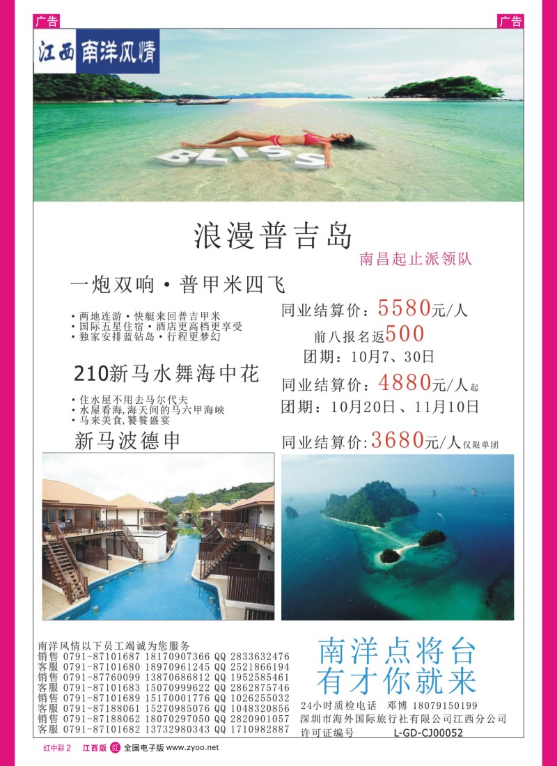 r中彩002  南洋风情—东南亚计划