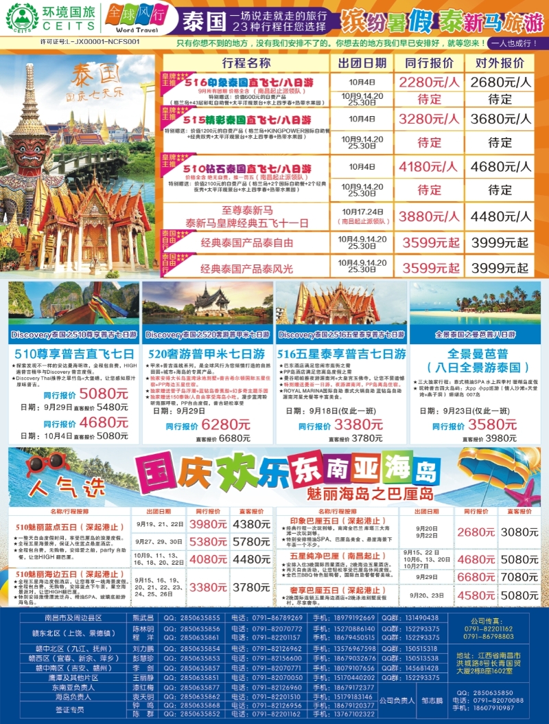 r封二 全球风行—泰新马计划