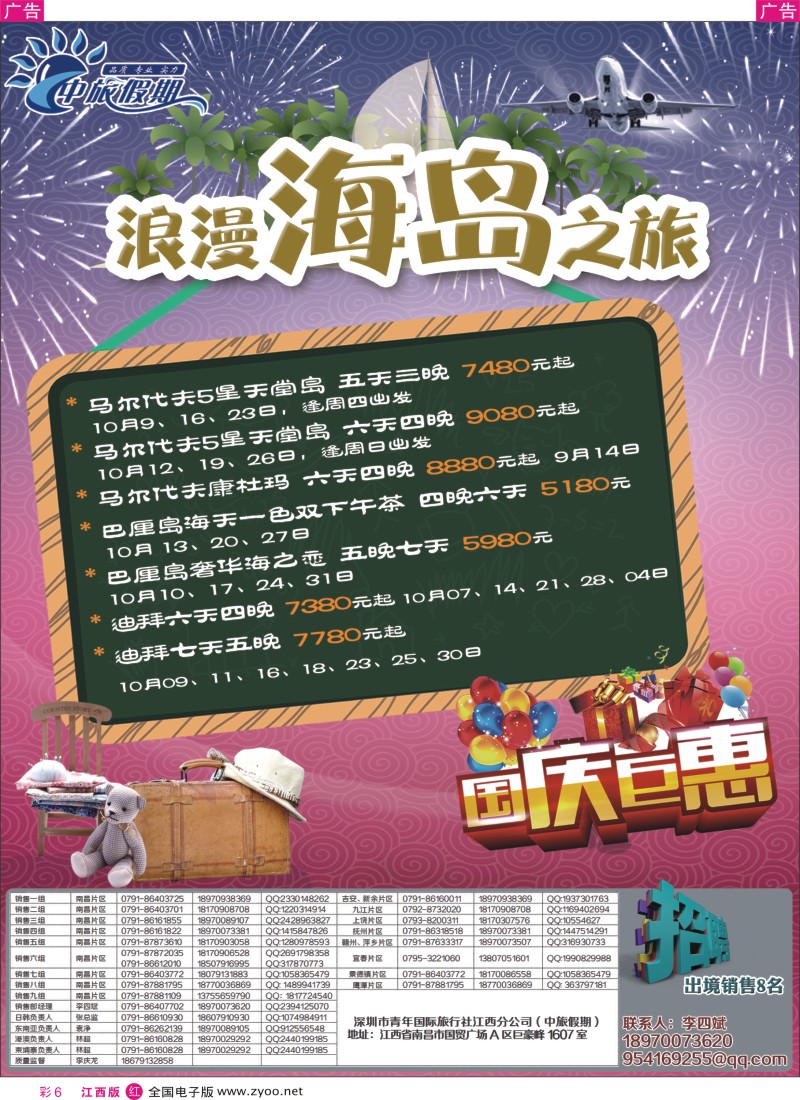 r彩006  中旅假期-泰国计划
