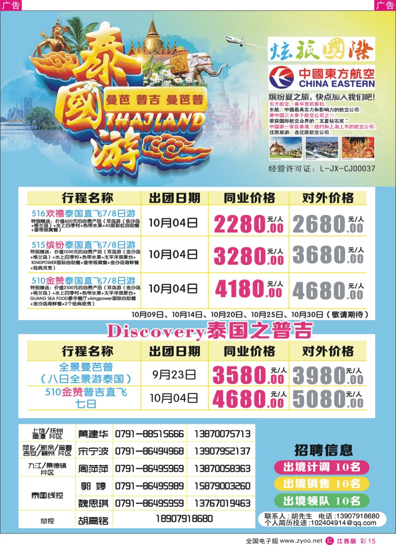 r彩015  炫动国际—泰国、东南亚计划