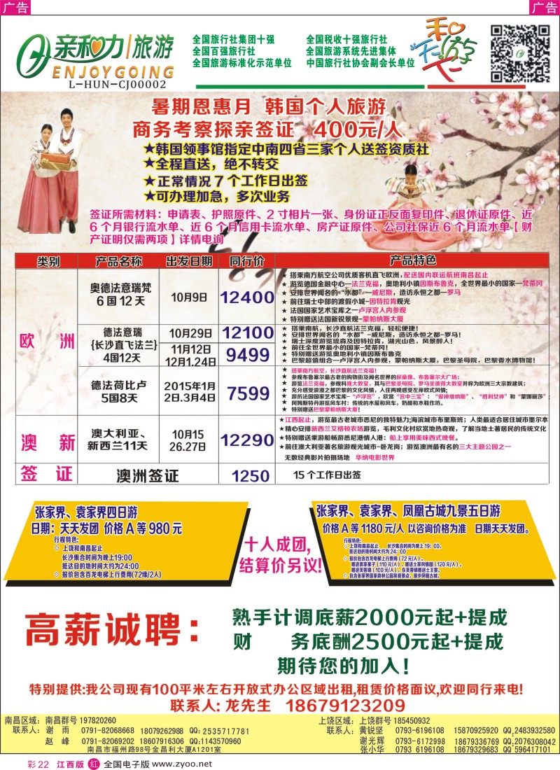 r彩022  亲和力旅行社有限公司—东南亚包机、韩、澳签证计划
