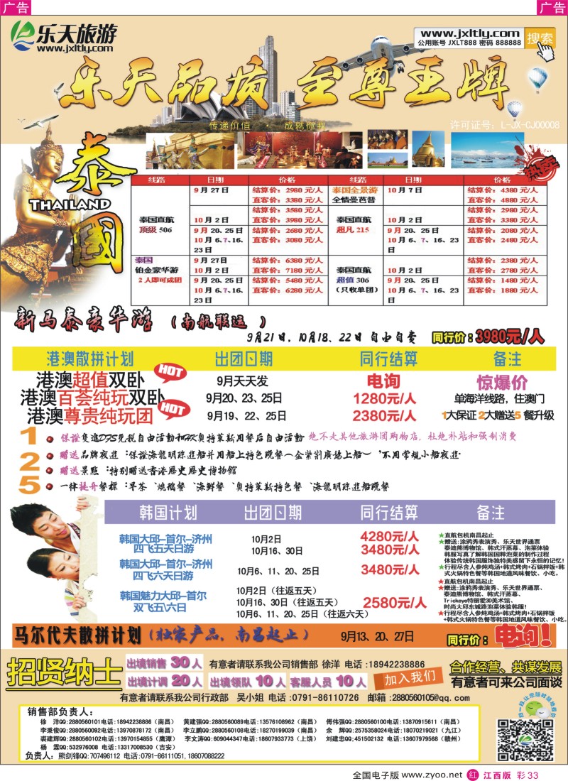 r彩033  乐天旅游—泰国包机