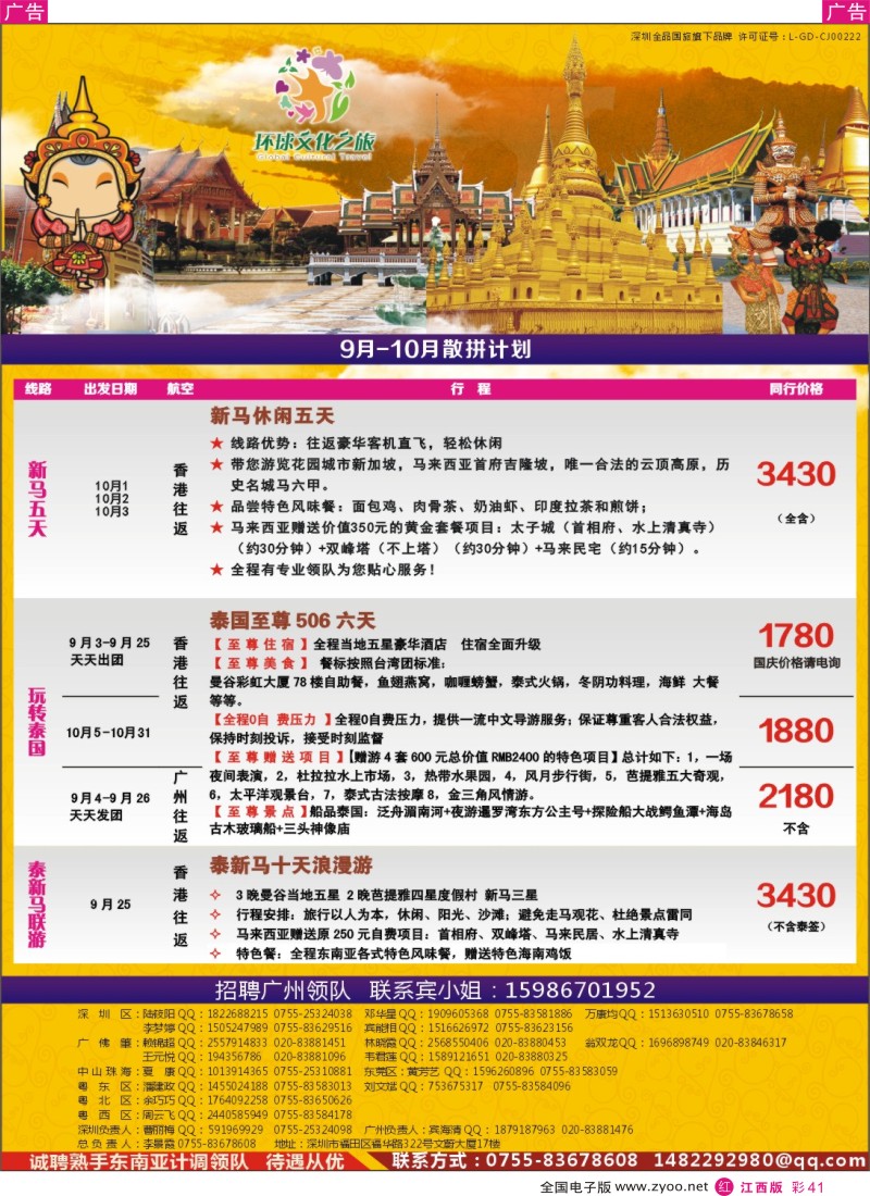 r彩041  环球文化之旅东南亚专线计划【泰国，泰新马，新马】