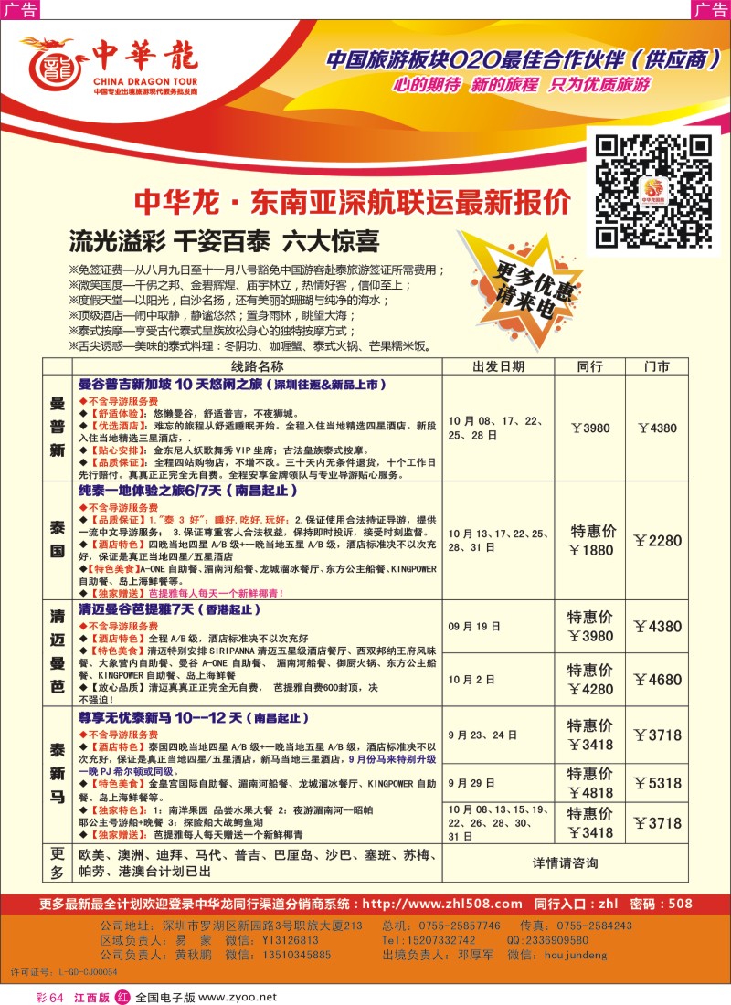 r彩064  中华龙·东南亚全国联运
