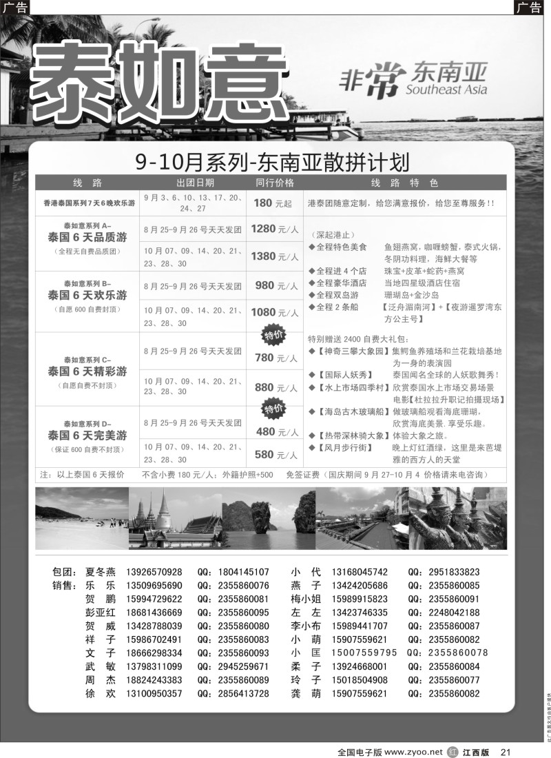 r黑021  泰如意假期—非常东南亚