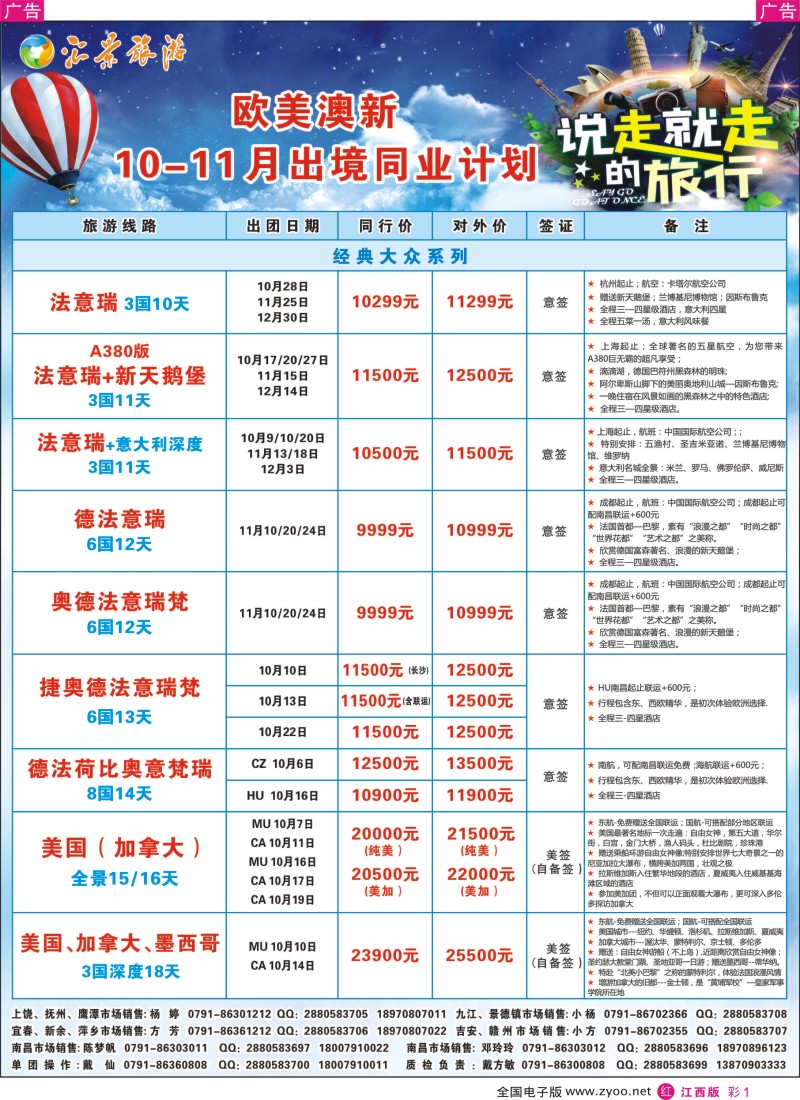 r彩001  汇景旅游—国际、国内机票指定江西省一级代理