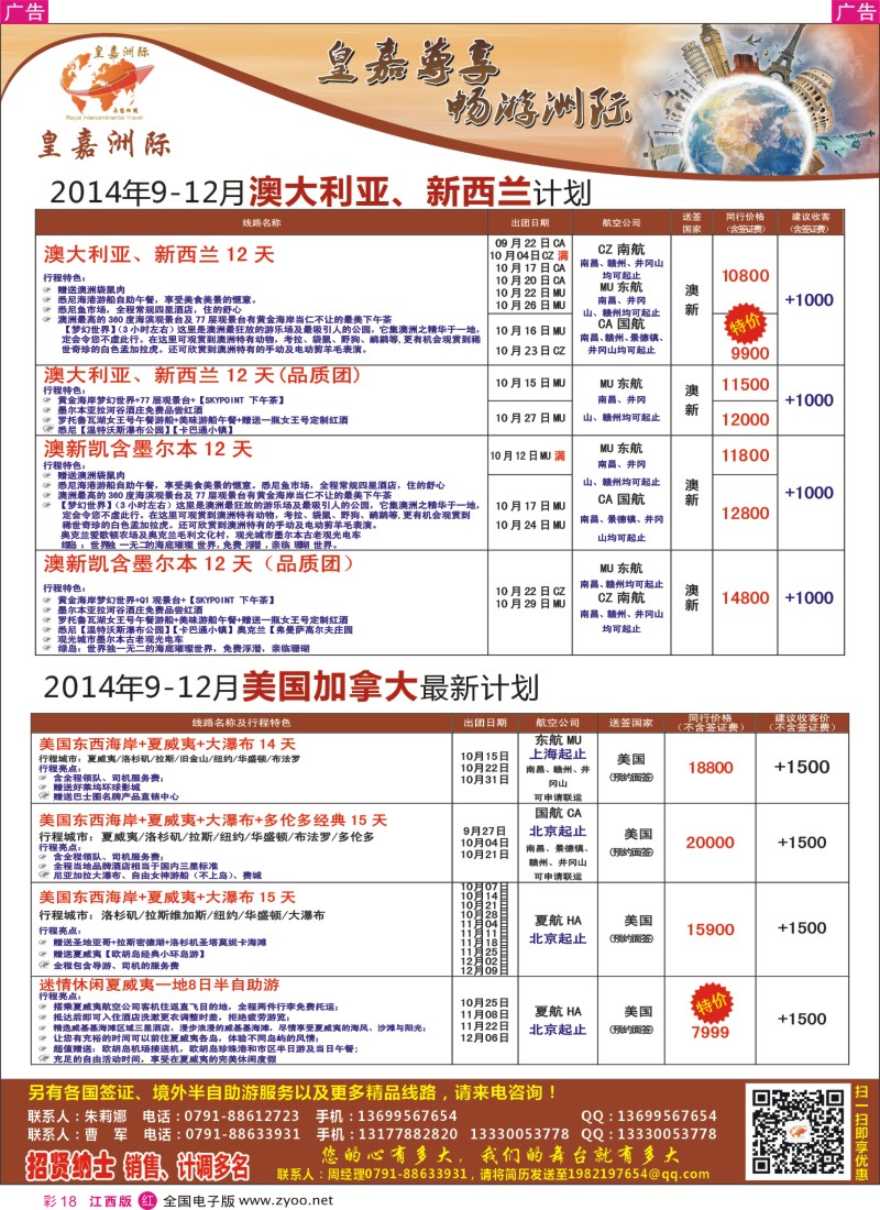r彩018  皇嘉洲际—欧澳美游最新计划