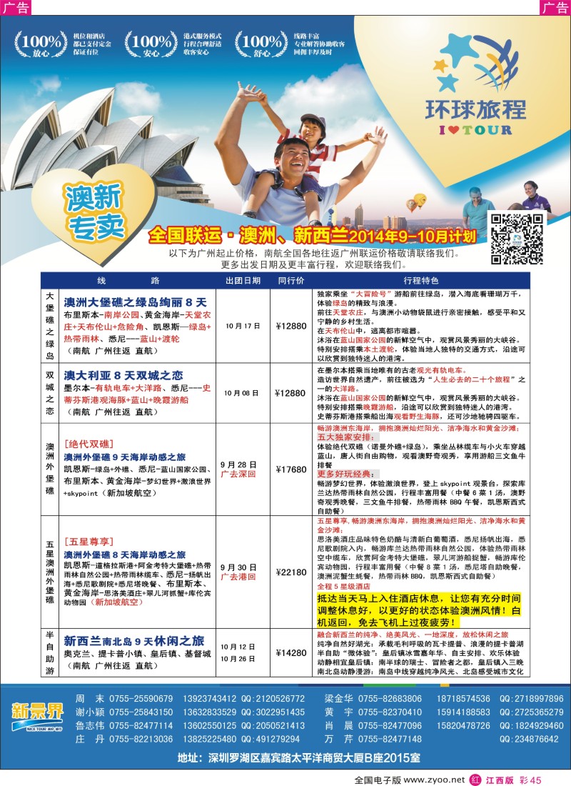 r彩045  新景界-环球旅程澳洲、新西兰计划