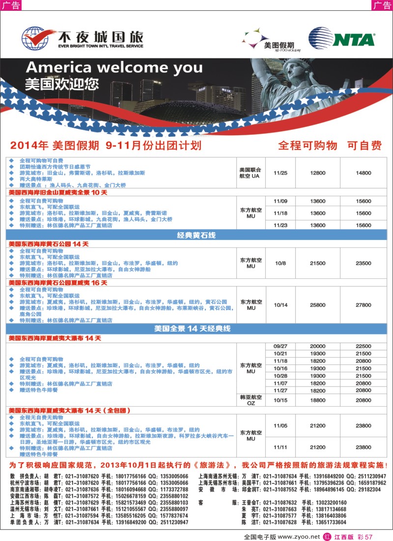 r彩057  上海不夜城美洲部（美图假期）