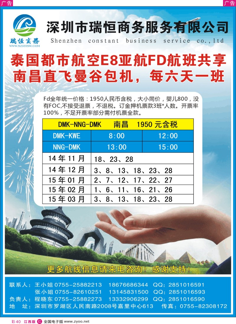 r彩040  泰国都市航空：曼谷-普吉往返团队机票