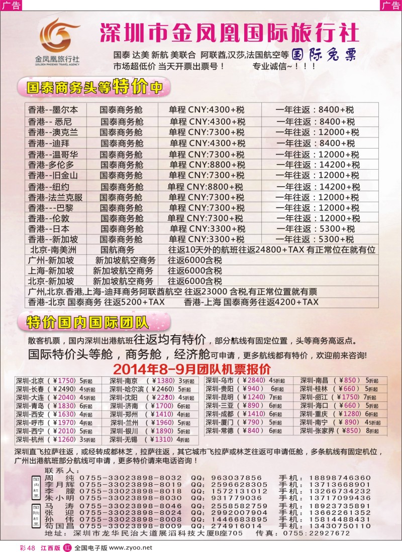 r彩048  金凤凰-专业国际国内商务舱，经济舱，团队机票