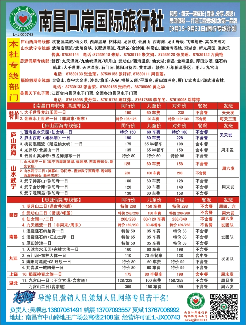 b左拉页 南昌口岸国旅—福建、江西专线