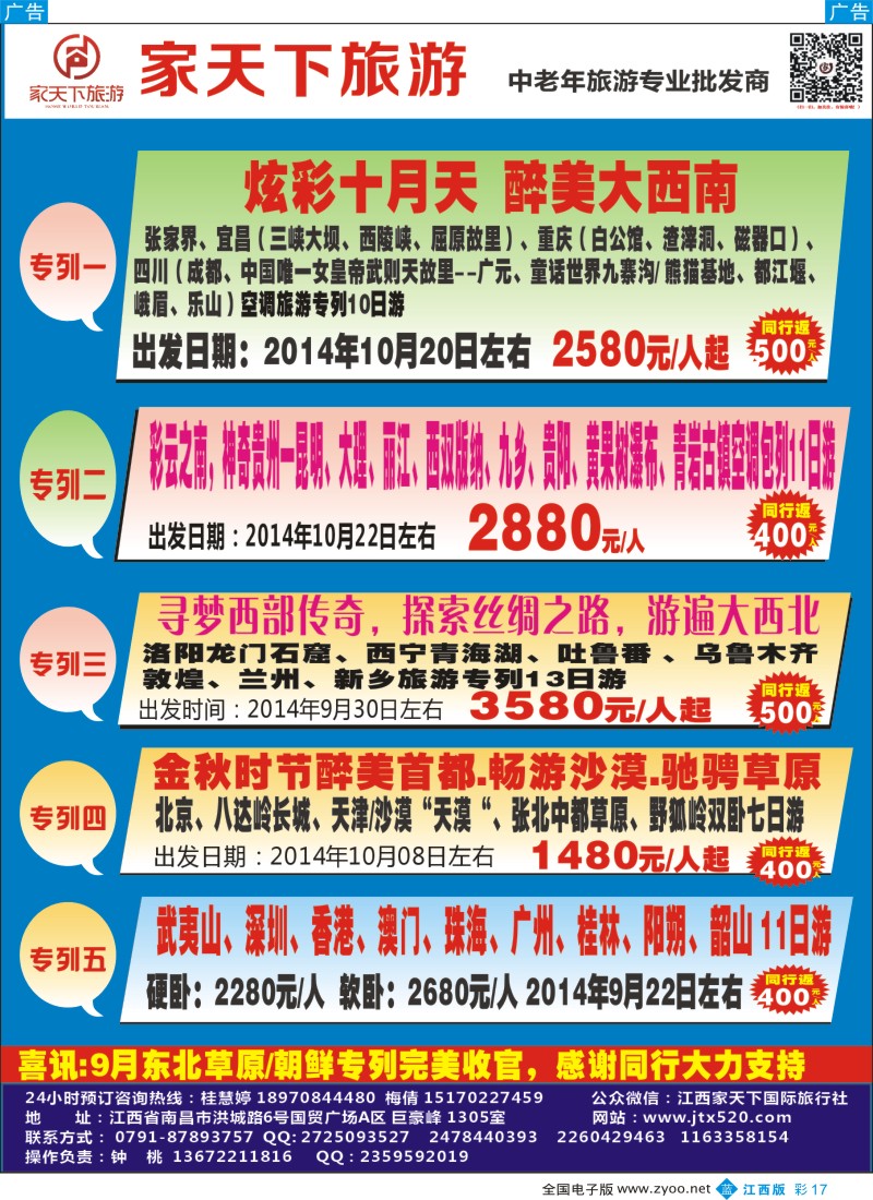 b彩017  家天下旅游—重庆、三峡、湖北、韩国专线