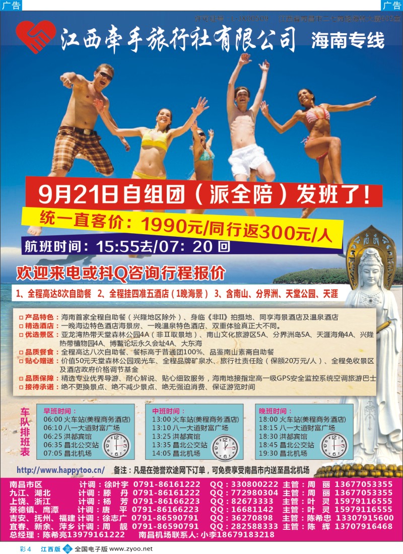 b彩004  江西牵手旅行社有限公司