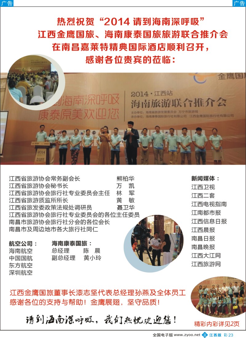 b彩023  金鹰国旅—海南专线、推介会
