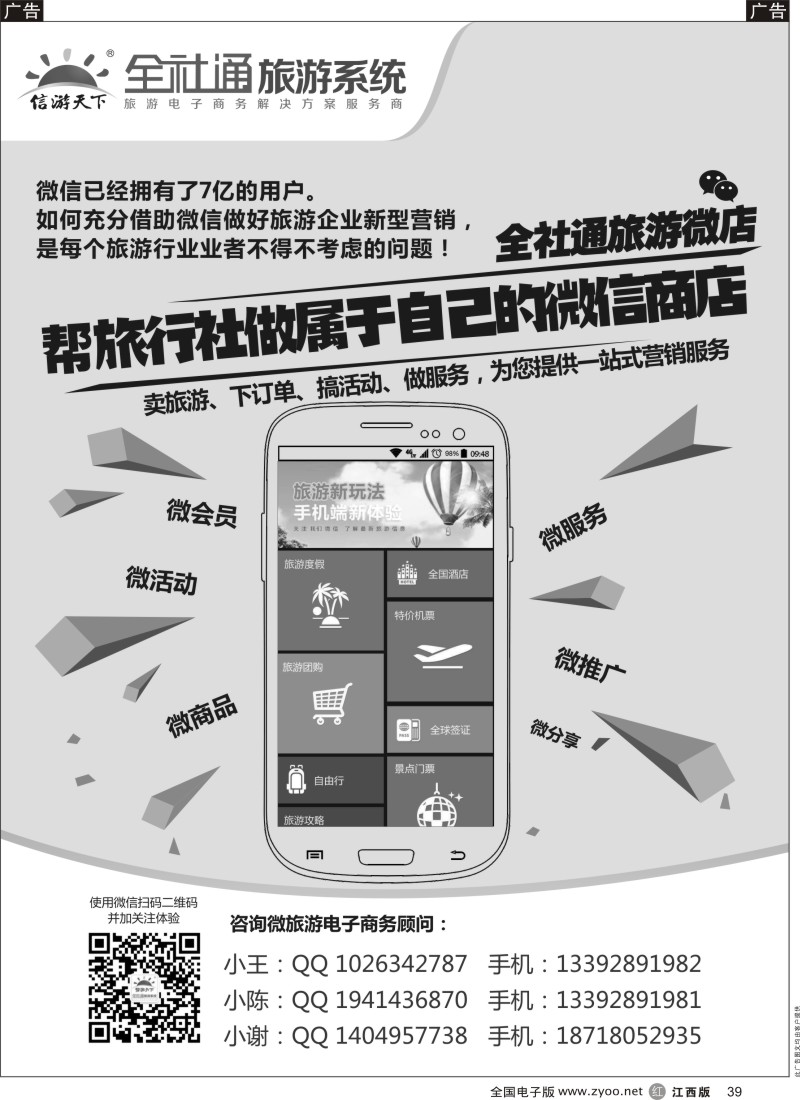 r黑039  全社通微商