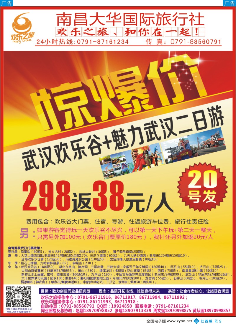 b彩009  欢乐之旅-南昌大华国旅