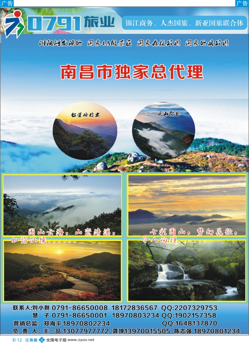 b彩012  0791旅游—浏阳大围山帐篷节汽车二日游
