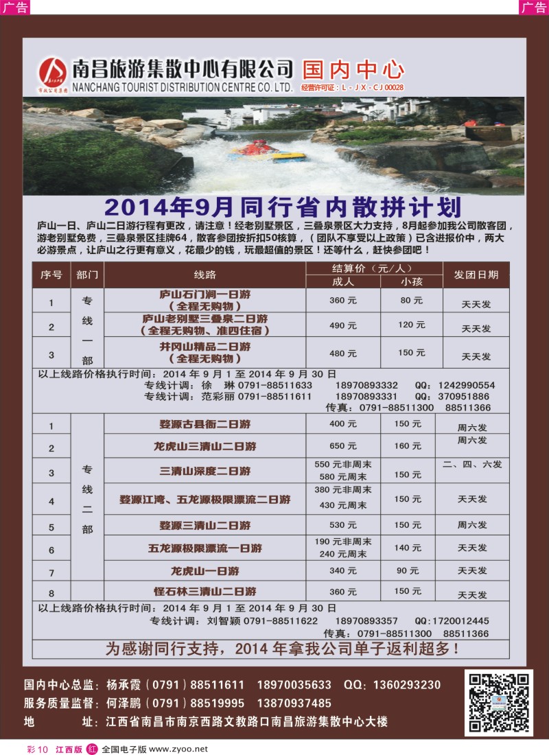 r彩010  南昌集散中心-省内旅游专线7月份同业计划