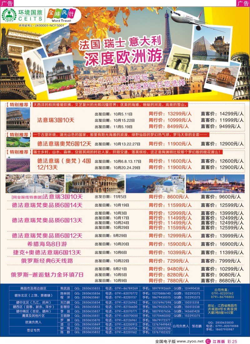 r彩025  全球风行—欧洲计划