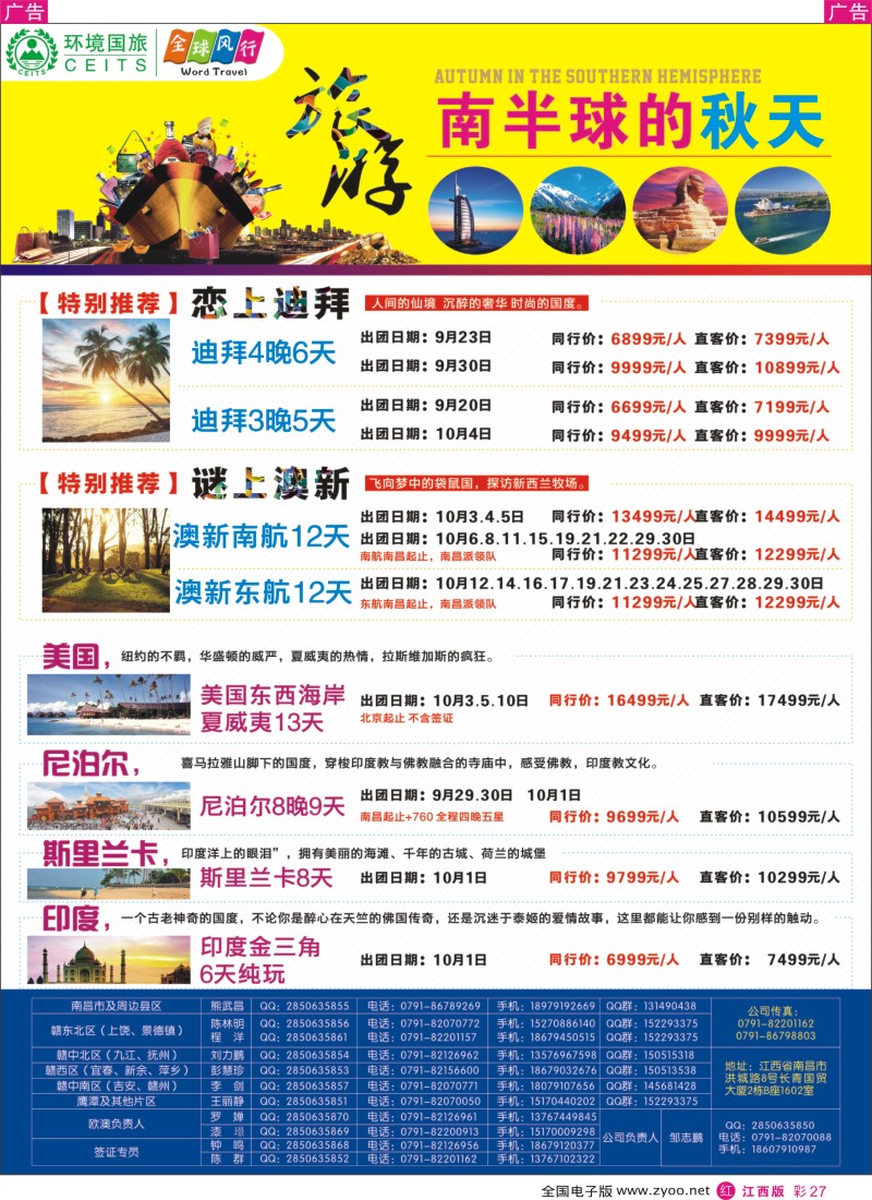 r彩027  全球风行—中东非计划