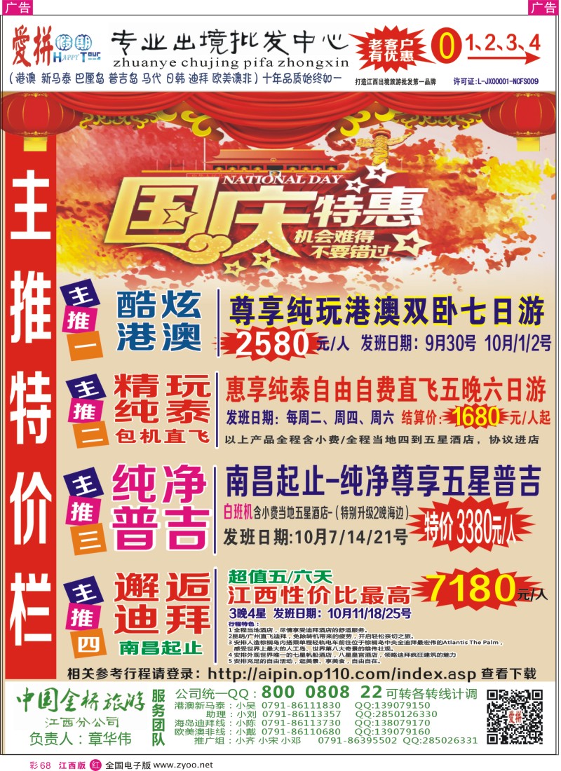 r彩068  爱拼假期—主推特价出境计划