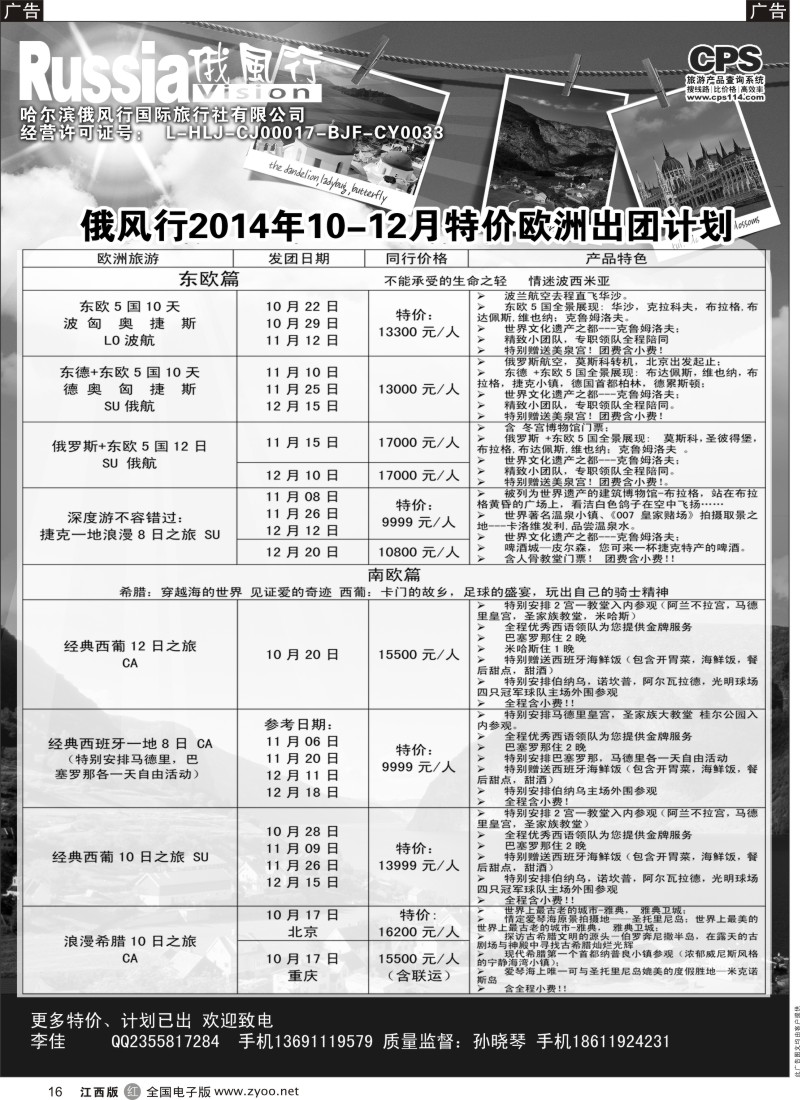 r黑016  俄风行-欧洲出团计划