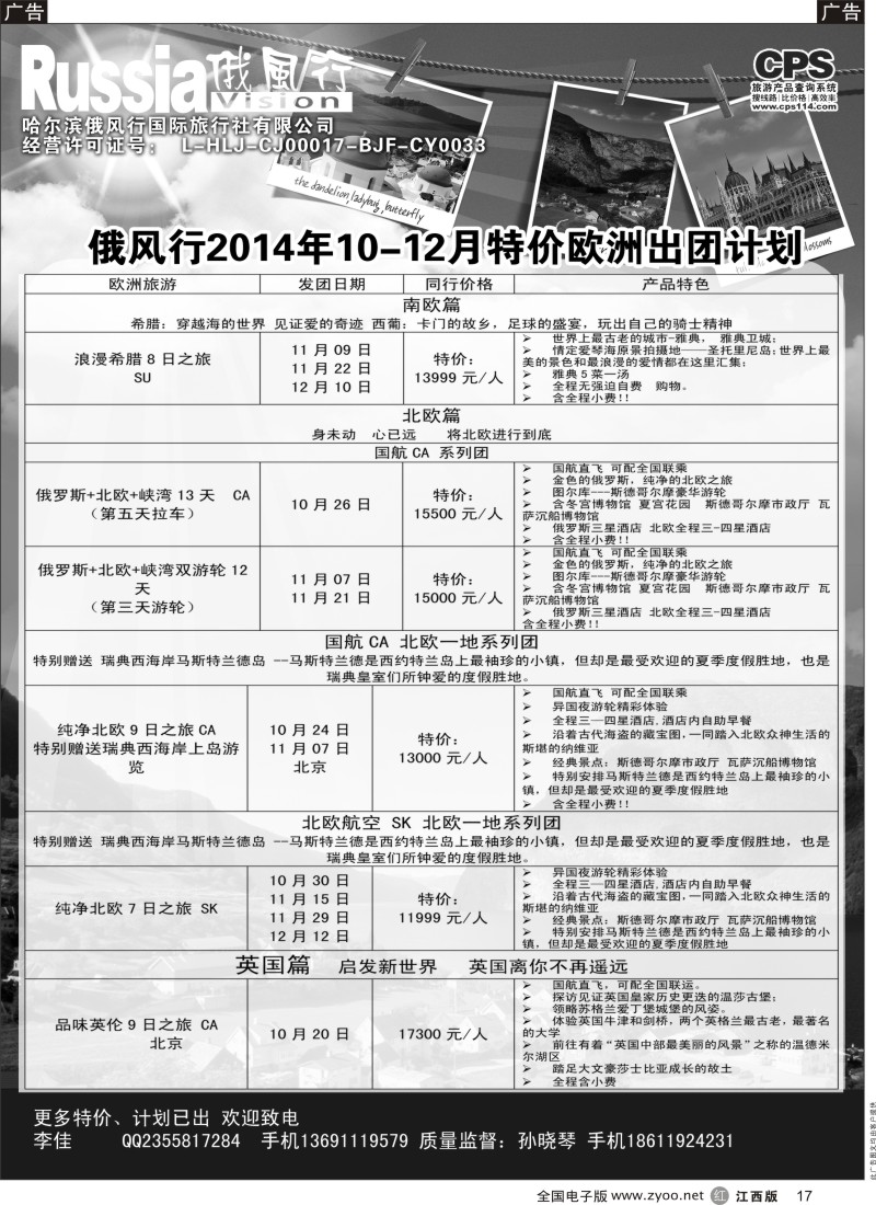 r黑017  俄风行-欧洲出团计划