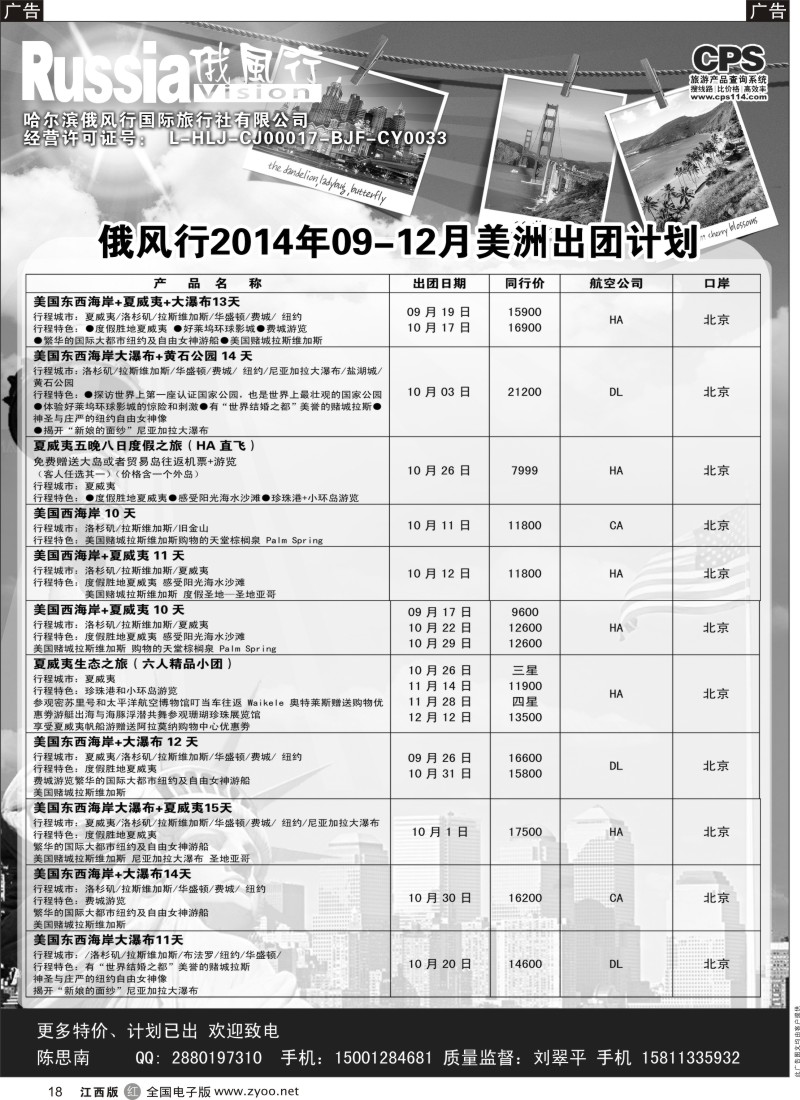 r黑018  俄风行-美洲出团计划