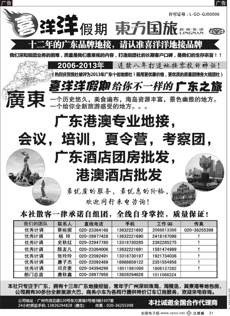 b黑031  推荐：广东地接质量专家（我们只专注广东）