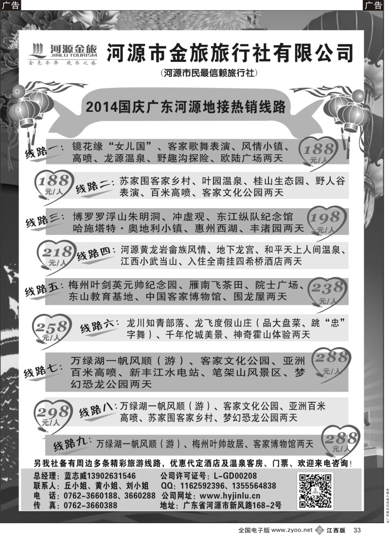 b黑033  河源金旅地接线路