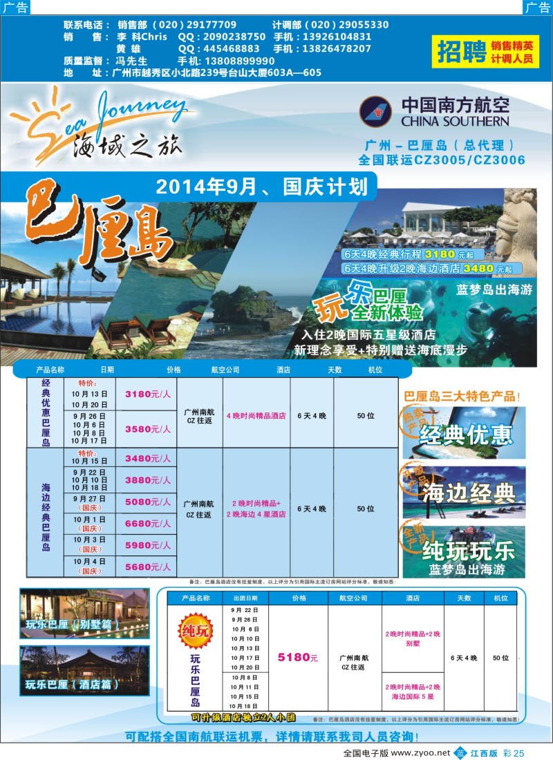 b彩025  海域之旅—巴厘岛专线